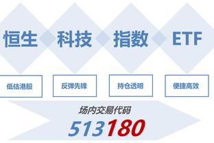 突然爆发！哈特第三节3分钟7中6连拿15分 上半场仅2分